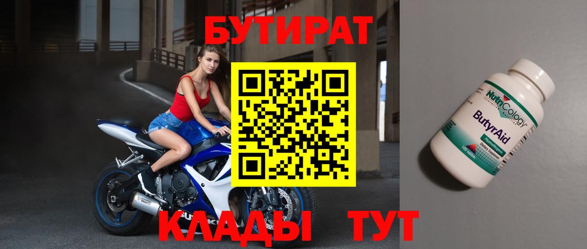 БУТИРАТ 1.4BDO Ревда