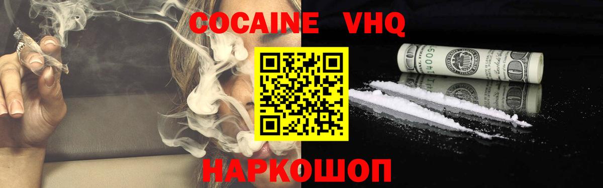 Кокаин VHQ Ревда