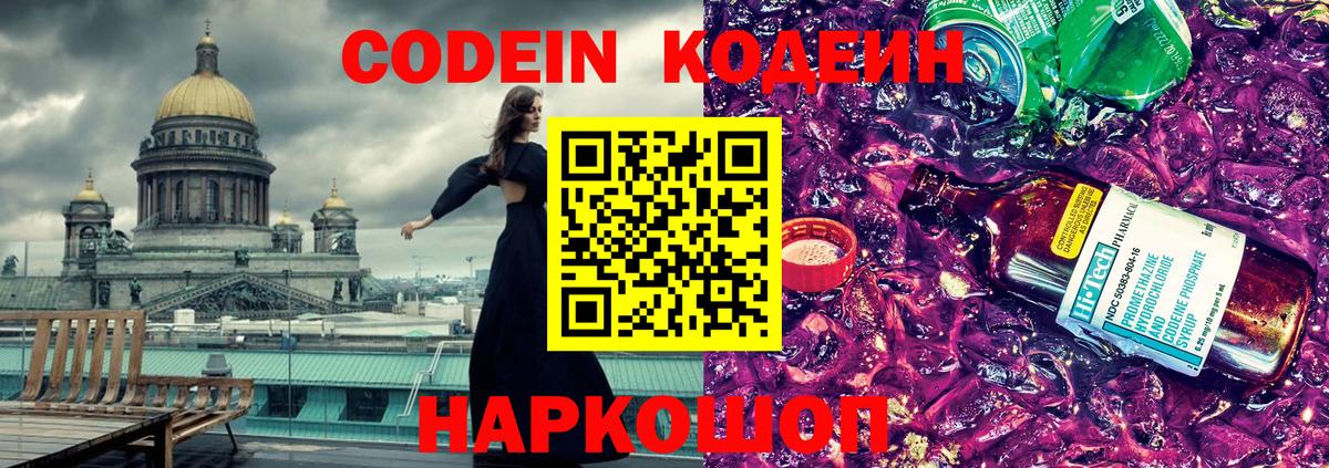 Ревда  Кодеин напиток Lean (лин)  Вход с VPN 