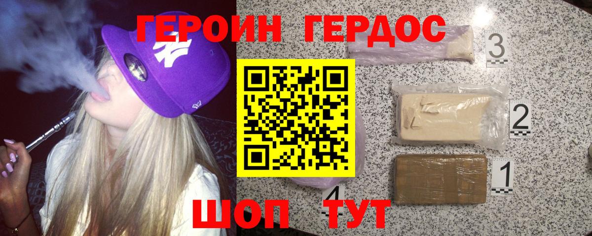 Героин VHQ  Вход с VPN  Ревда 