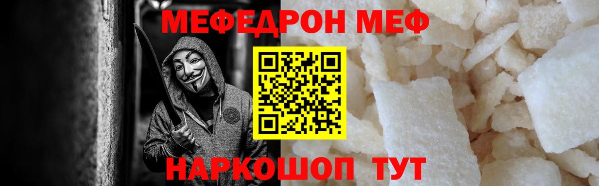 МЕФ кристаллы  МЕФ  купить наркотики сайты  Меф  Вход с VPN  Ревда 